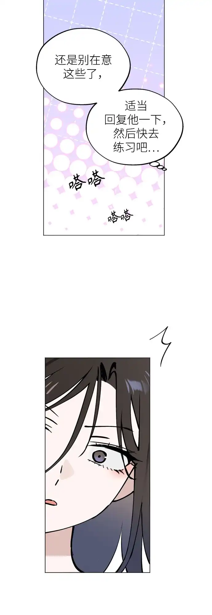 反转练习生 第48话 来客 第23页