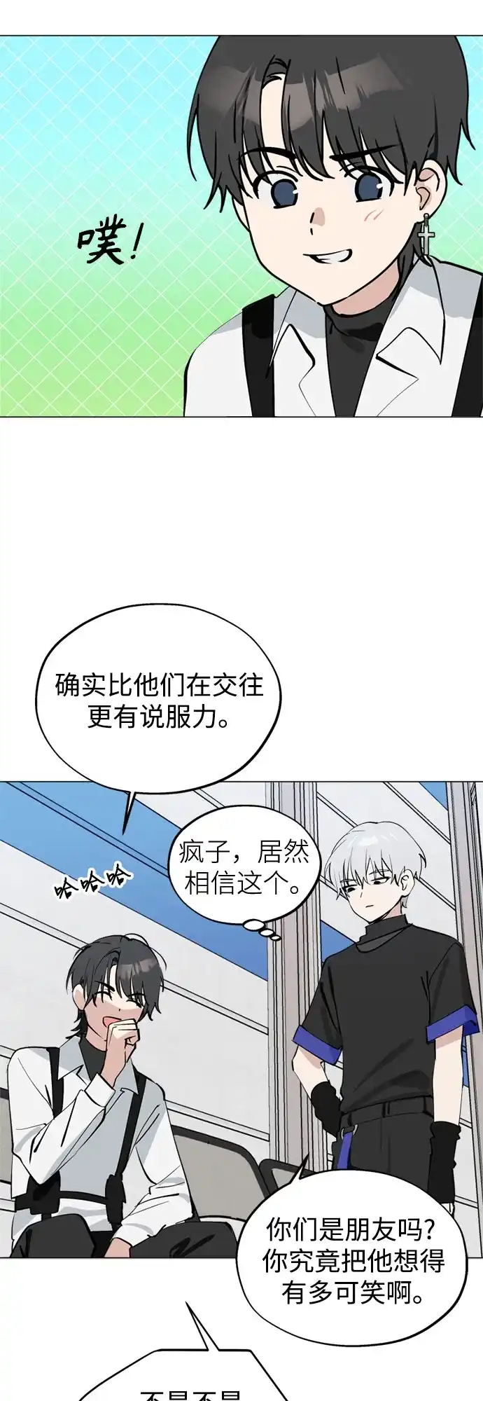 反转练习生 第48话 来客 第8页
