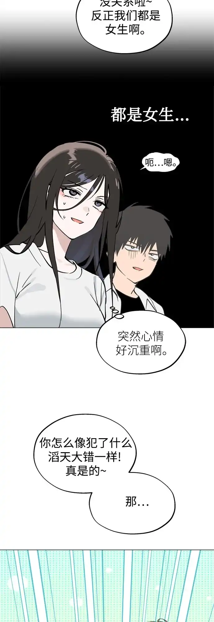 反转练习生 第48话 来客 第51页