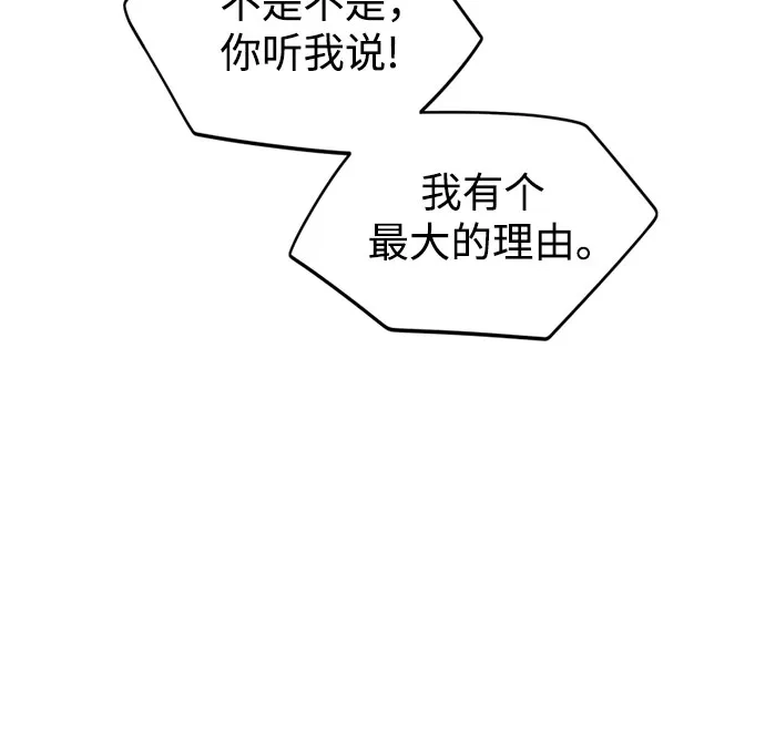 反转练习生 第48话 来客 第9页