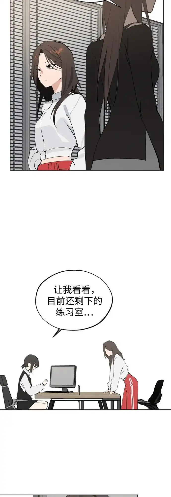 反转练习生 第48话 来客 第27页
