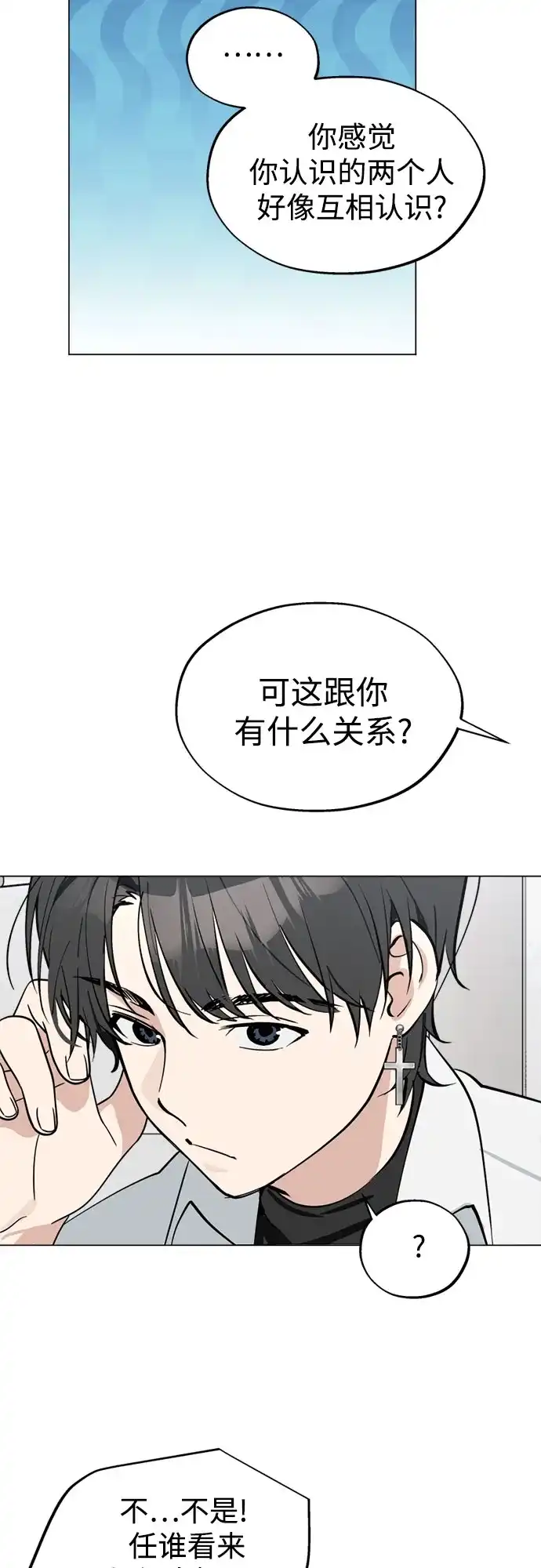反转练习生 第48话 来客 第4页