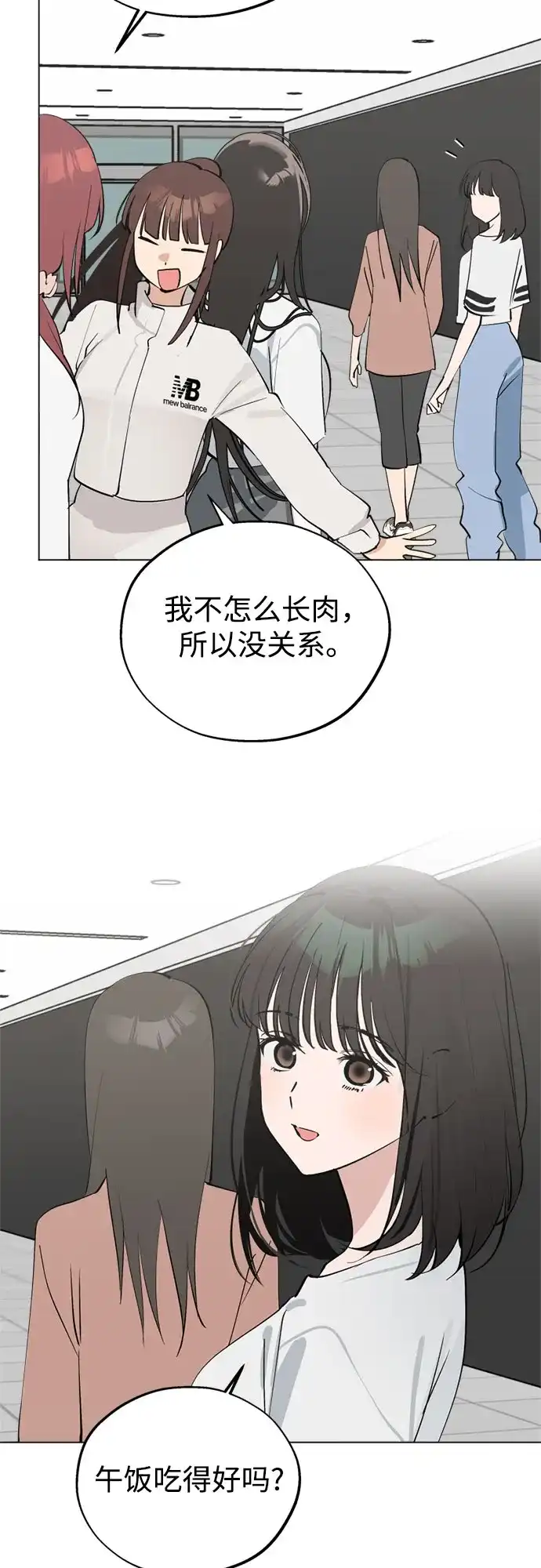 反转练习生 第48话 来客 第12页
