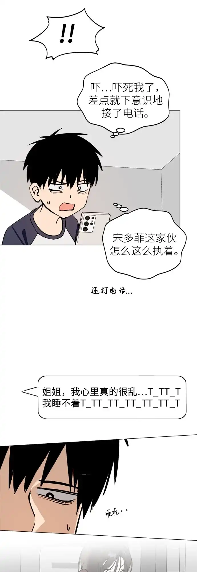 反转练习生 第49话 面对危机要不动声色 第46页