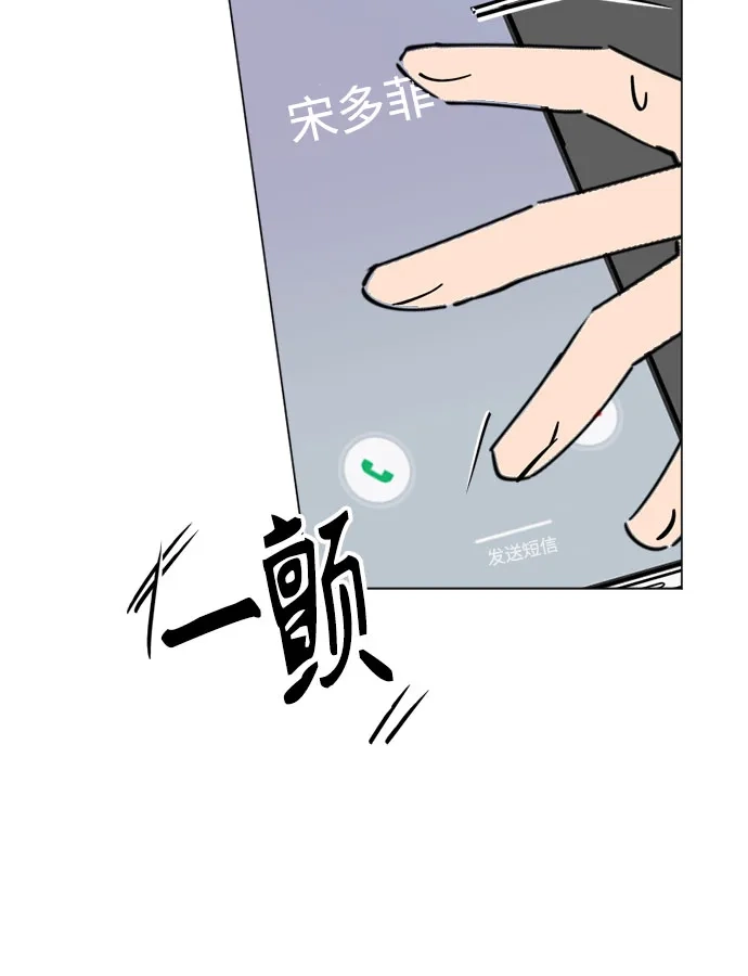 反转练习生 第49话 面对危机要不动声色 第45页