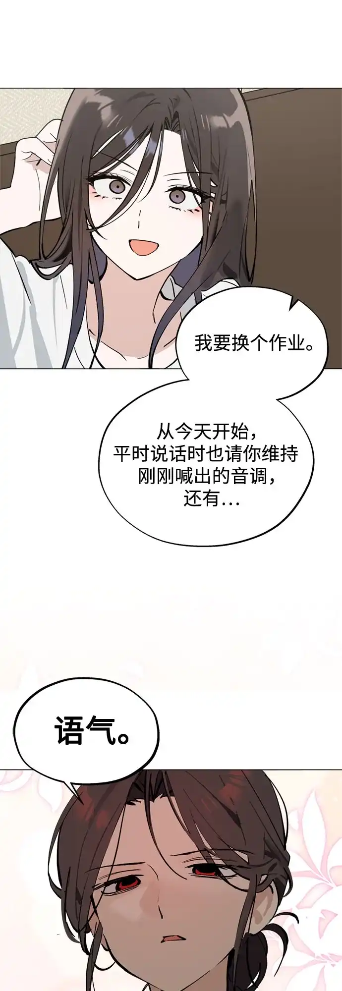 反转练习生 第49话 面对危机要不动声色 第60页