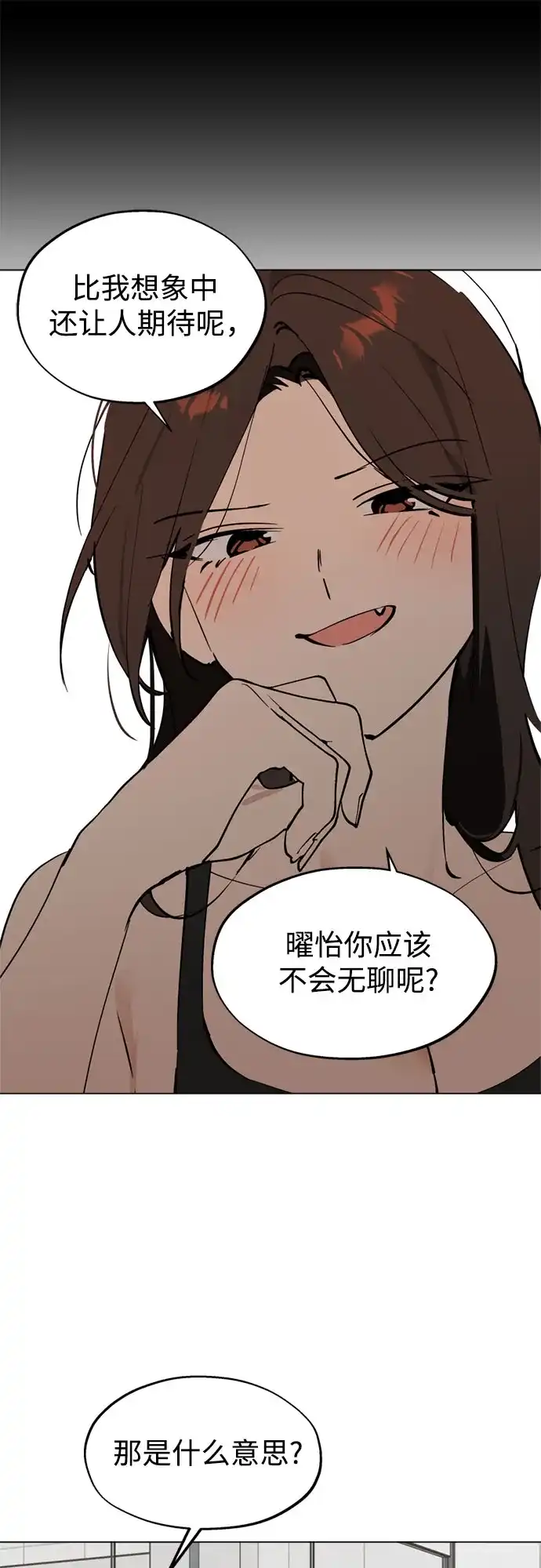 反转练习生 第49话 面对危机要不动声色 第6页