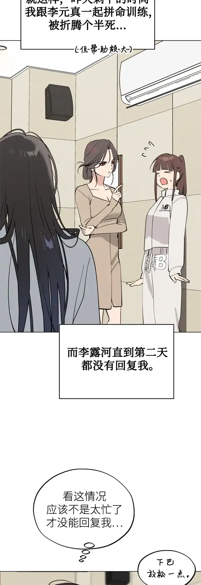 反转练习生 第49话 面对危机要不动声色 第16页