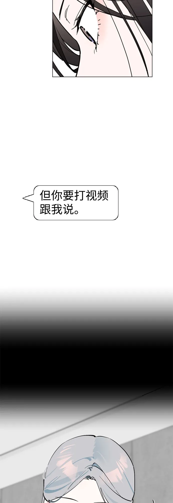 反转练习生 第49话 面对危机要不动声色 第31页