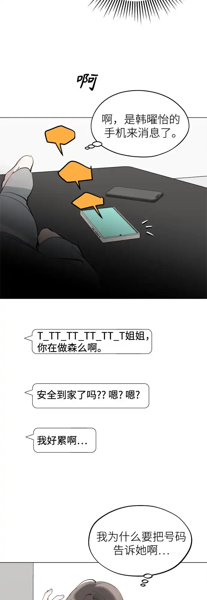 反转练习生 第49话 面对危机要不动声色 第24页