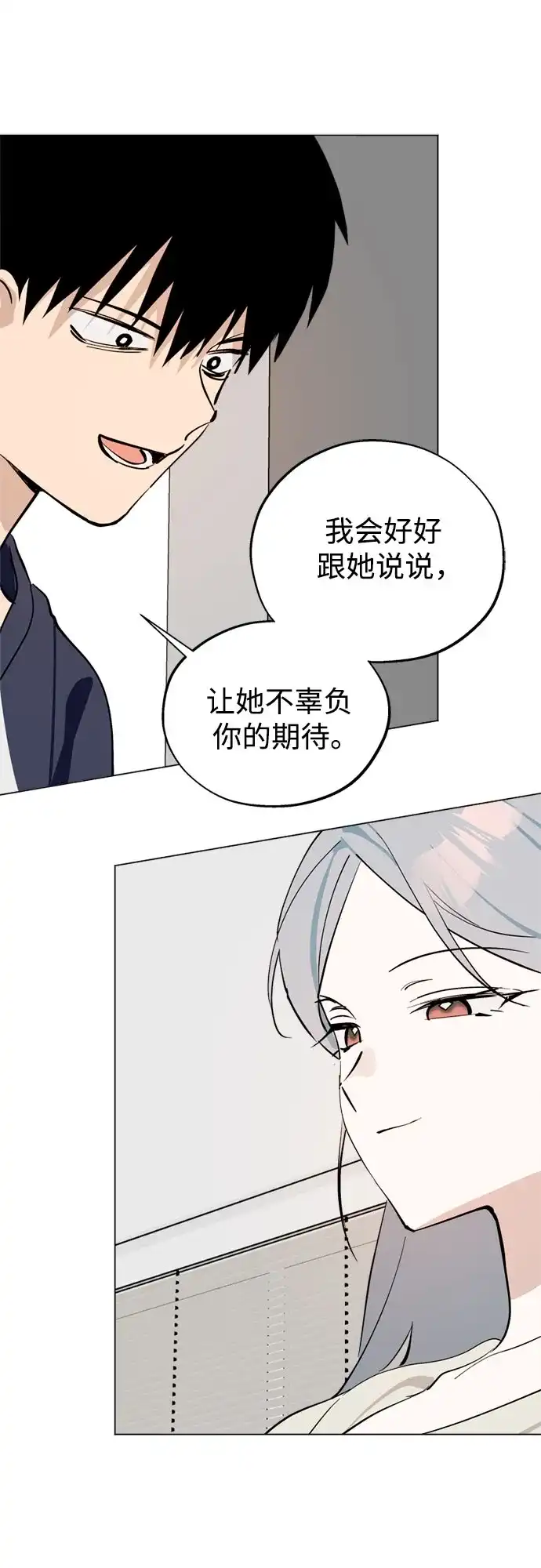 反转练习生 第49话 面对危机要不动声色 第42页