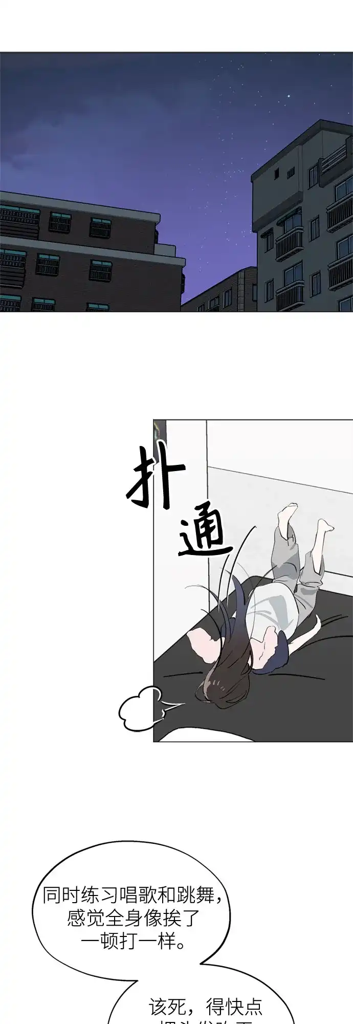 反转练习生 第49话 面对危机要不动声色 第22页