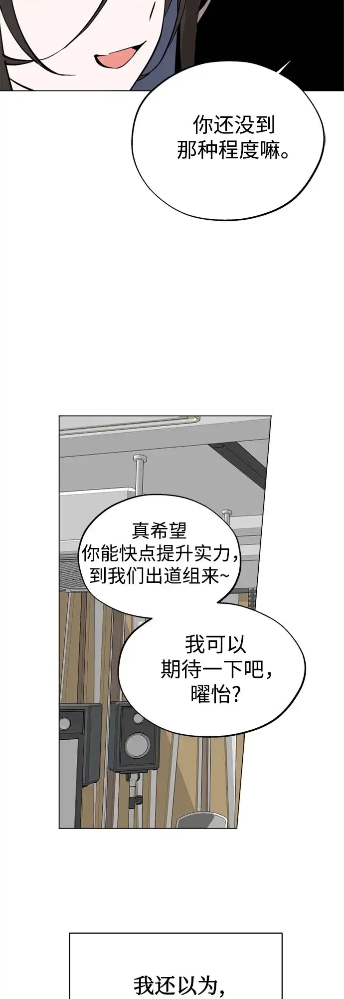 反转练习生 第49话 面对危机要不动声色 第12页