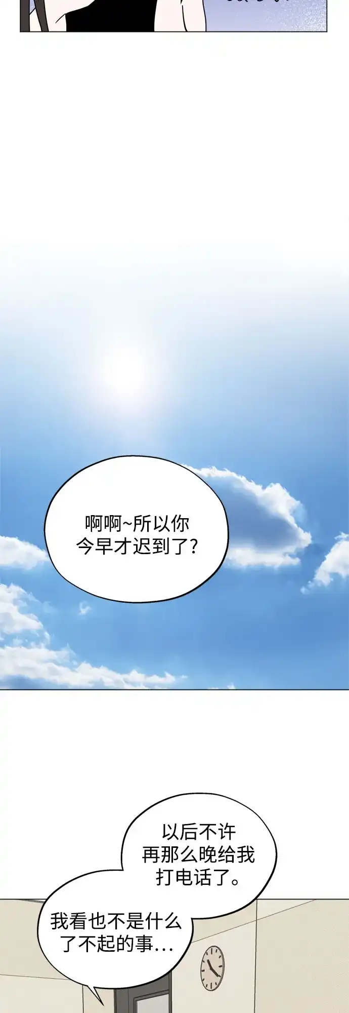 反转练习生 第49话 面对危机要不动声色 第52页