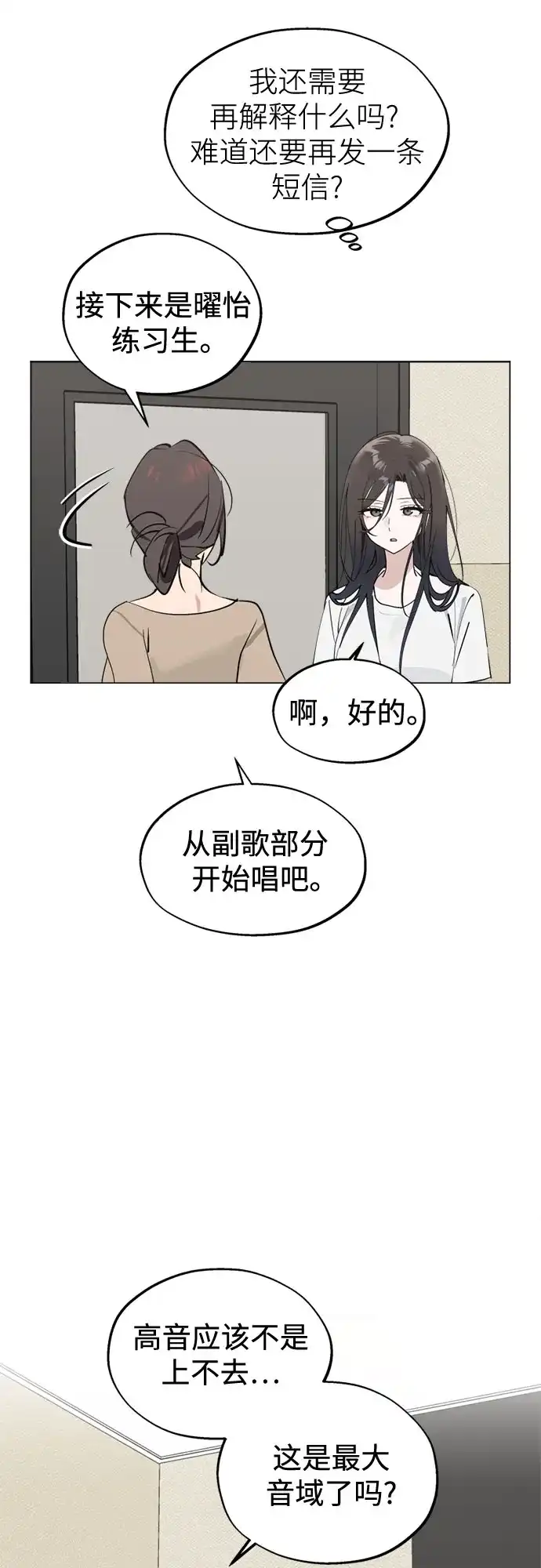 反转练习生 第49话 面对危机要不动声色 第18页