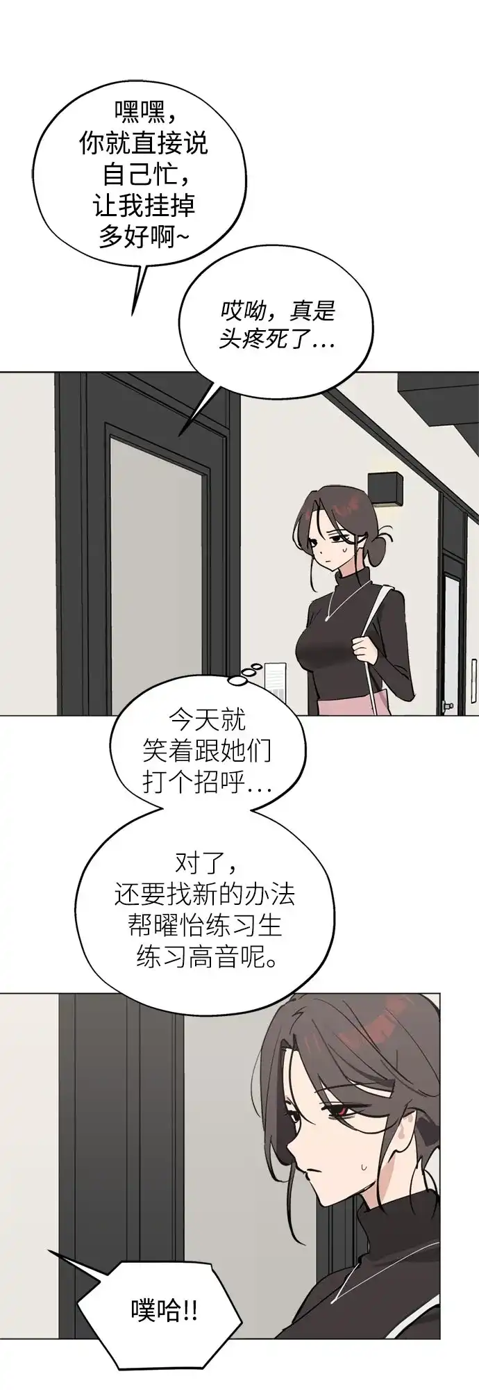 反转练习生 第49话 面对危机要不动声色 第54页