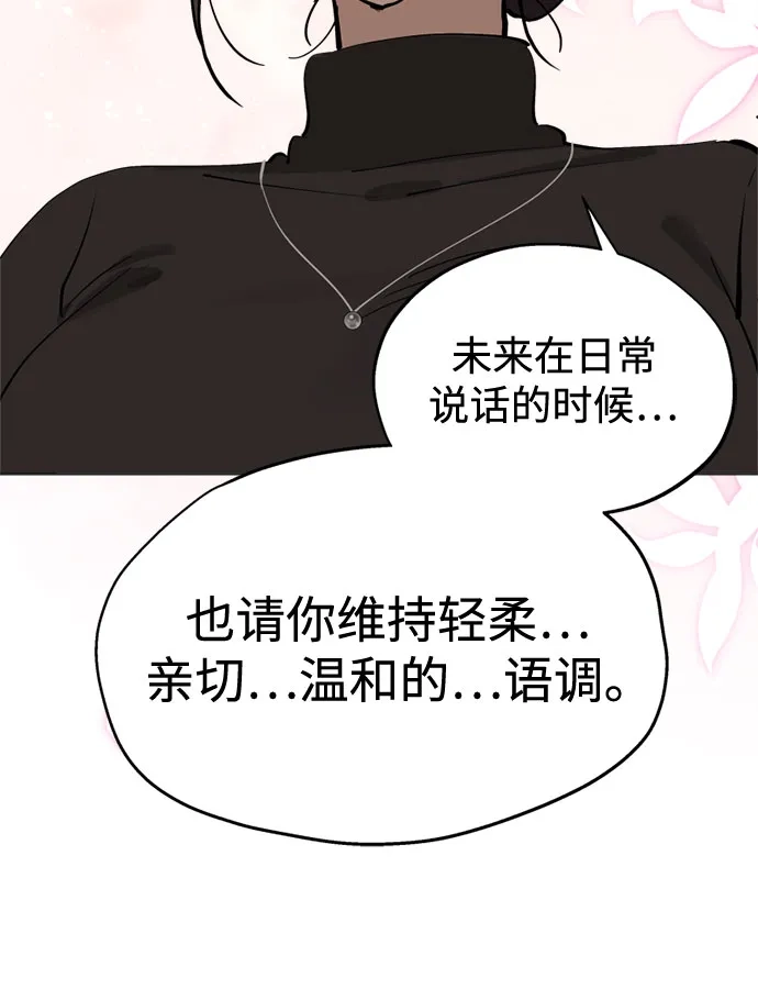 反转练习生 第49话 面对危机要不动声色 第61页
