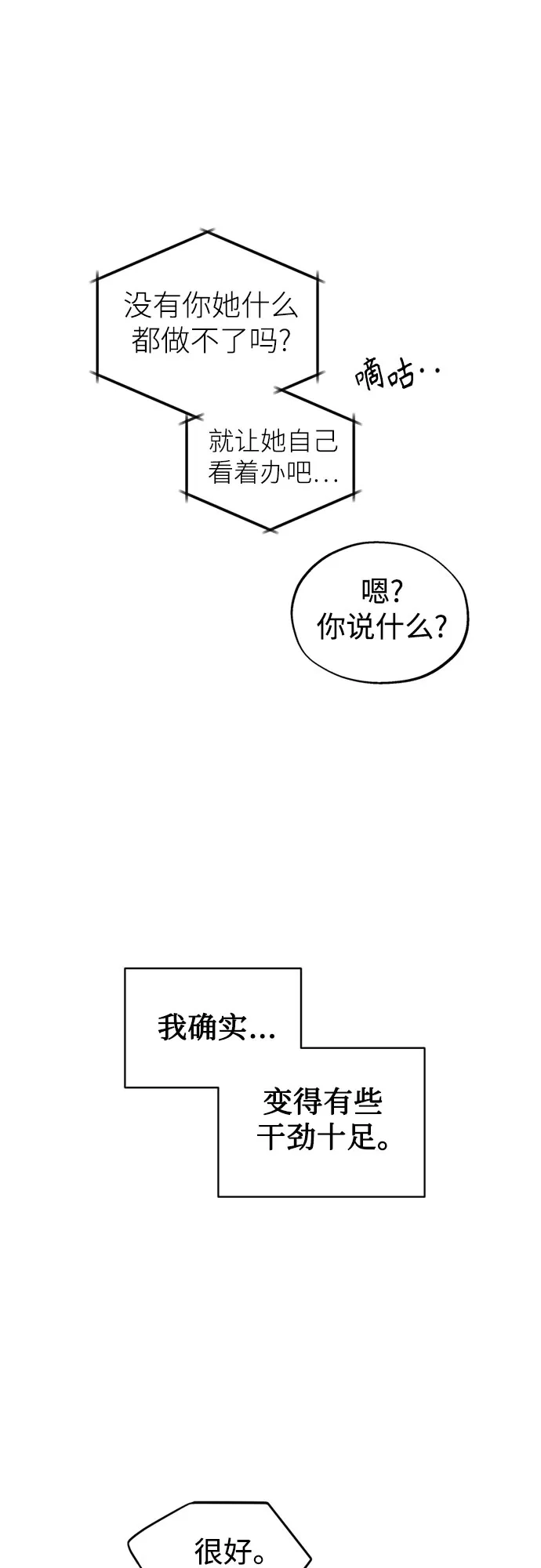 反转练习生 第49话 面对危机要不动声色 第43页