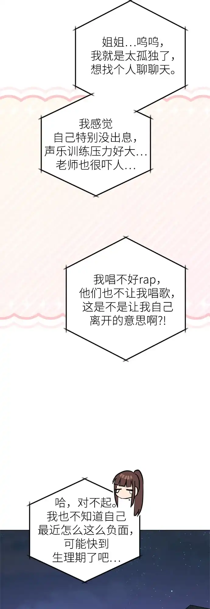 反转练习生 第49话 面对危机要不动声色 第48页