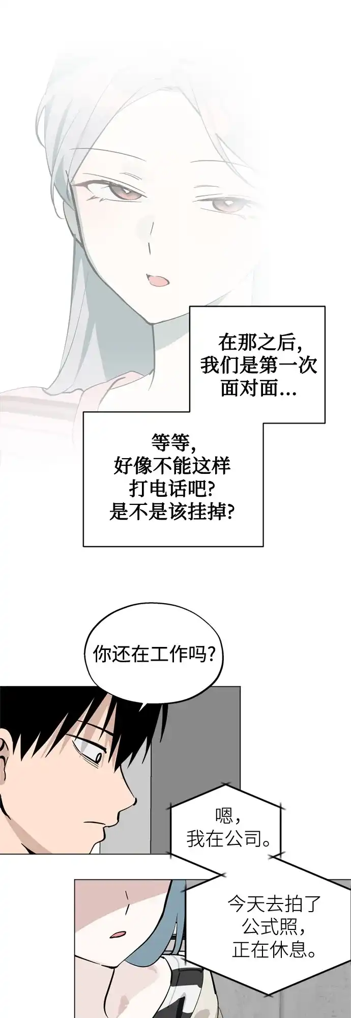 反转练习生 第49话 面对危机要不动声色 第34页