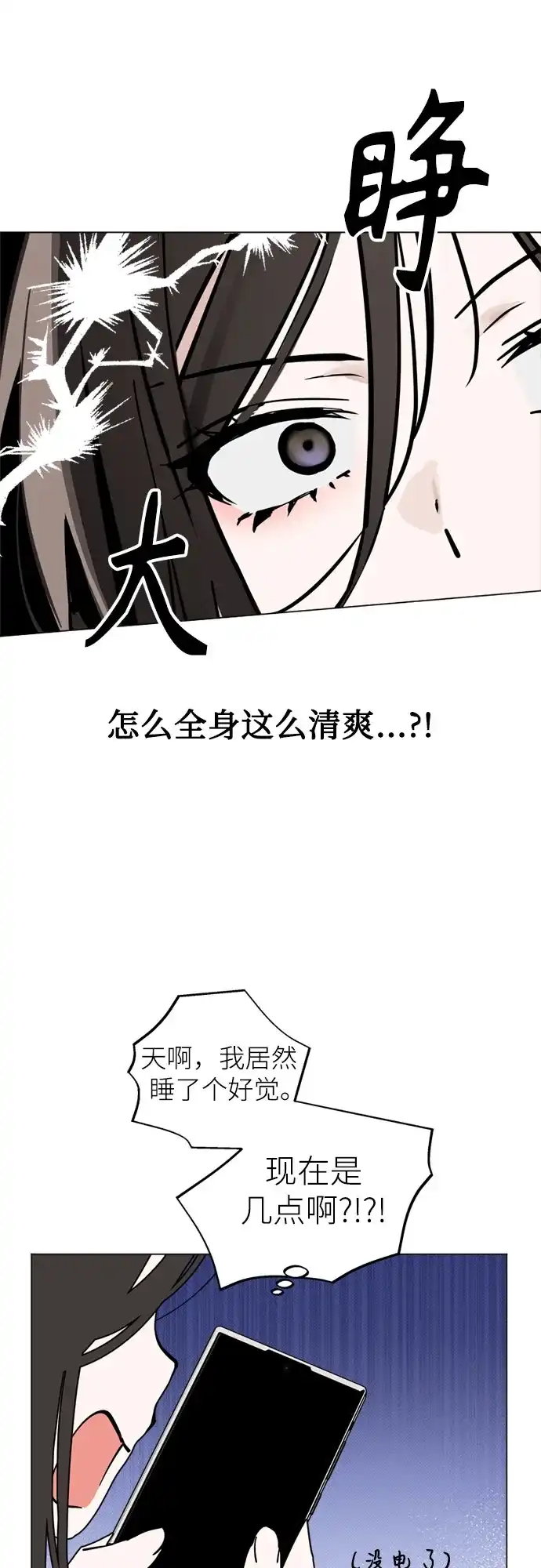 反转练习生 第49话 面对危机要不动声色 第51页