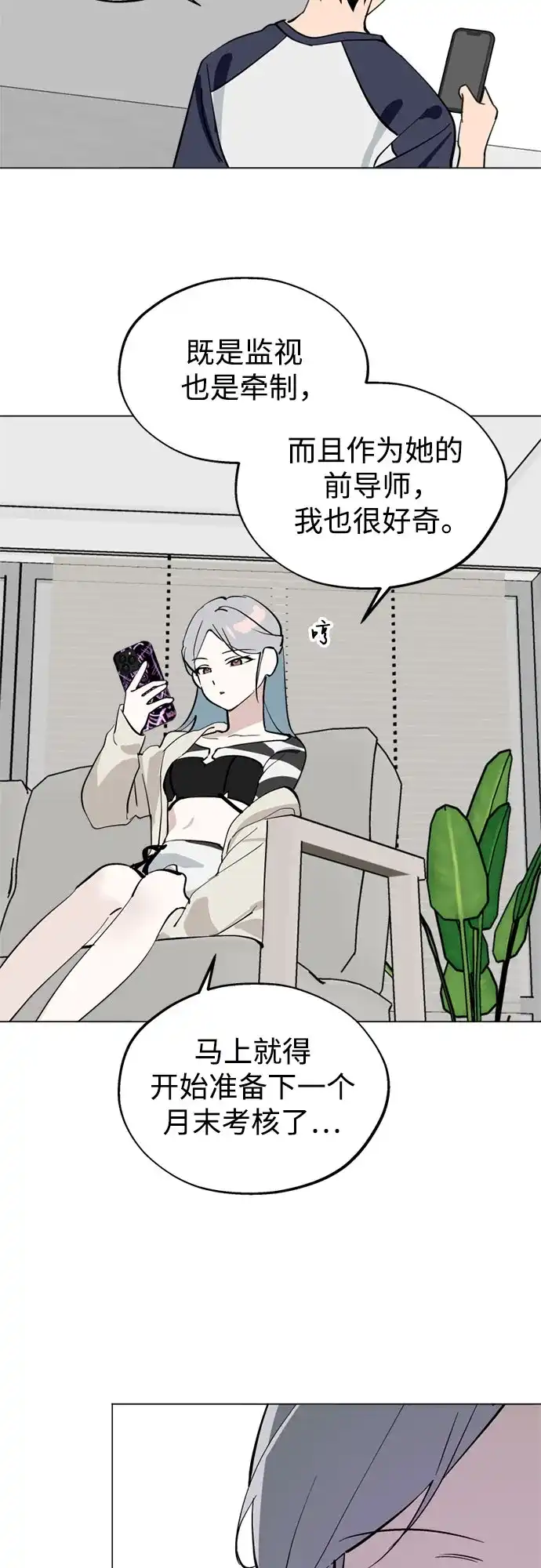 反转练习生 第49话 面对危机要不动声色 第39页