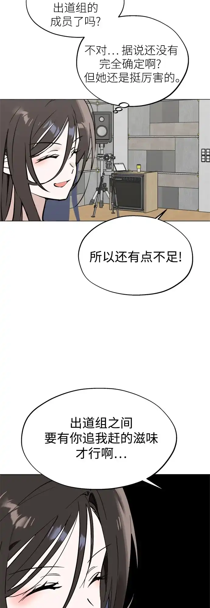 反转练习生 第49话 面对危机要不动声色 第11页