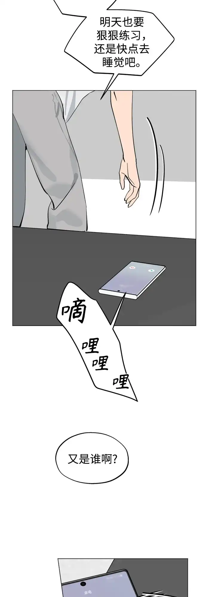 反转练习生 第49话 面对危机要不动声色 第44页