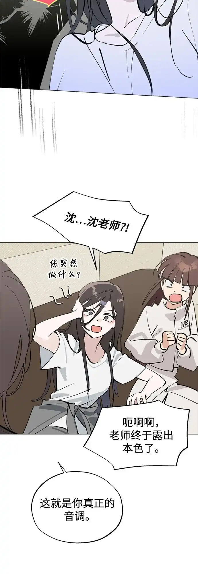 反转练习生 第49话 面对危机要不动声色 第59页