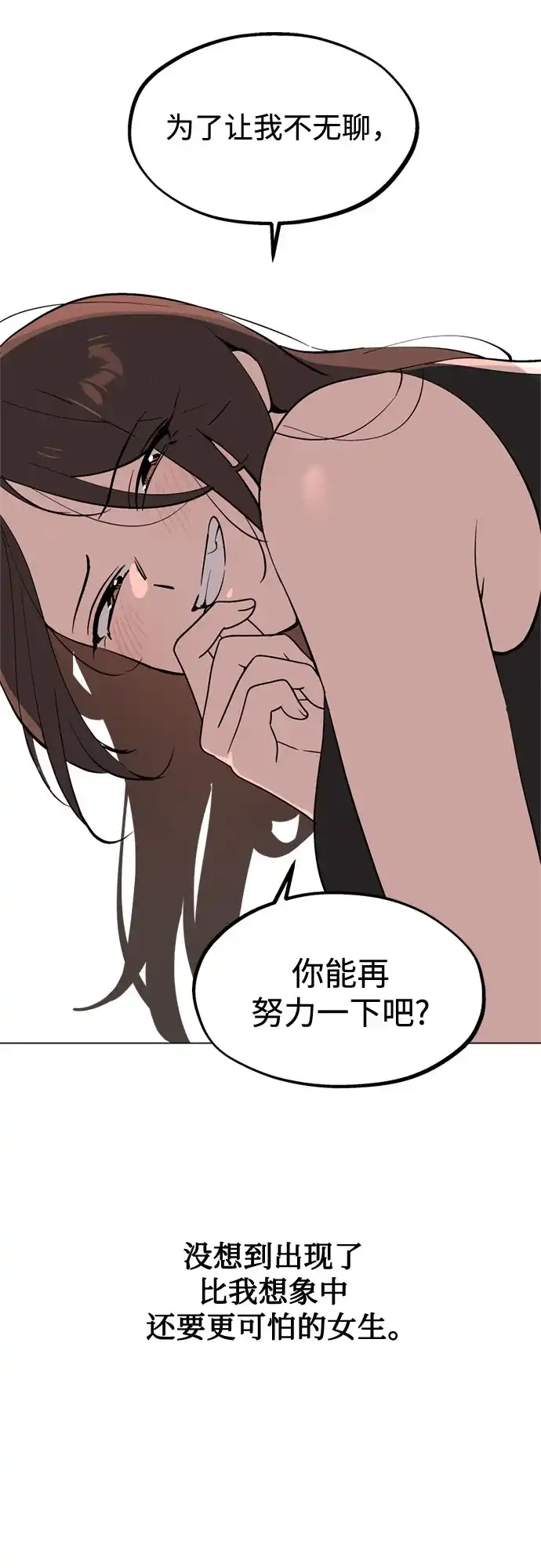 反转练习生 第49话 面对危机要不动声色 第14页