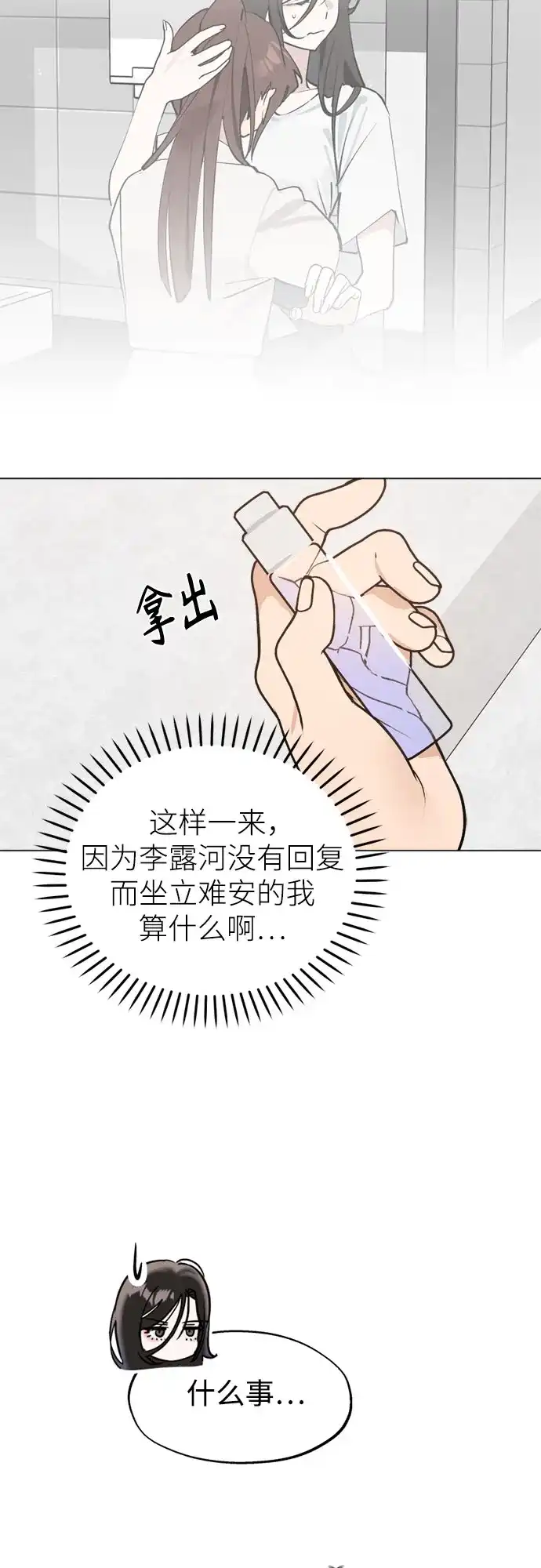 反转练习生 第49话 面对危机要不动声色 第47页