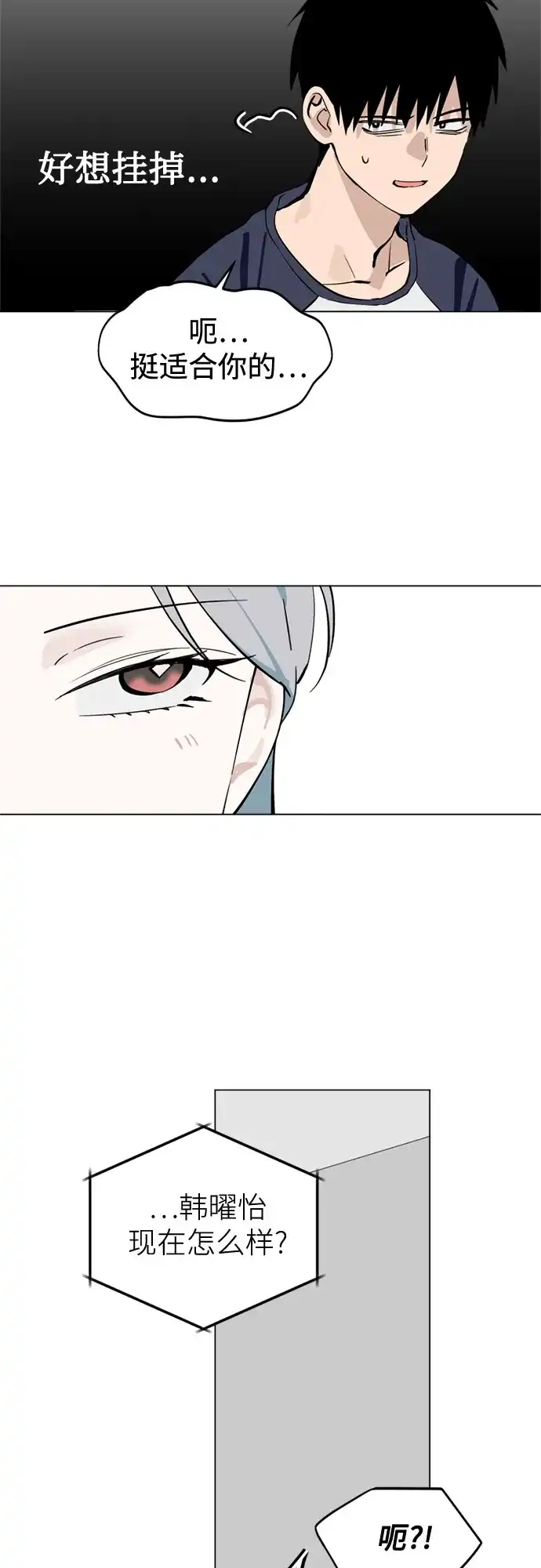 反转练习生 第49话 面对危机要不动声色 第36页
