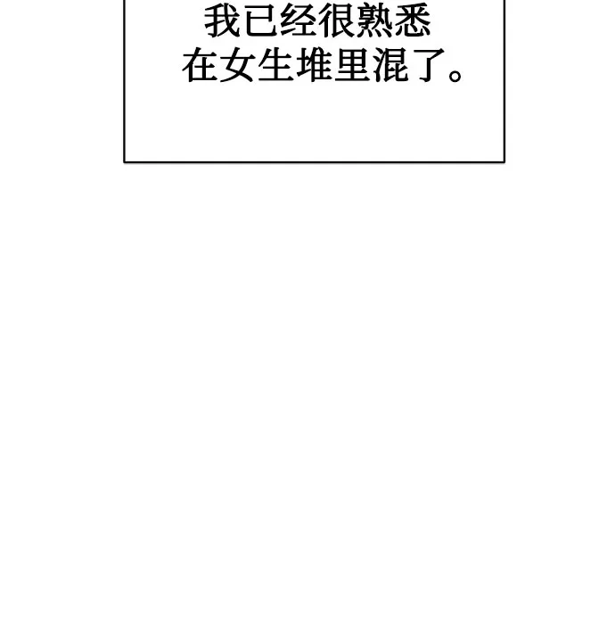 反转练习生 第49话 面对危机要不动声色 第13页