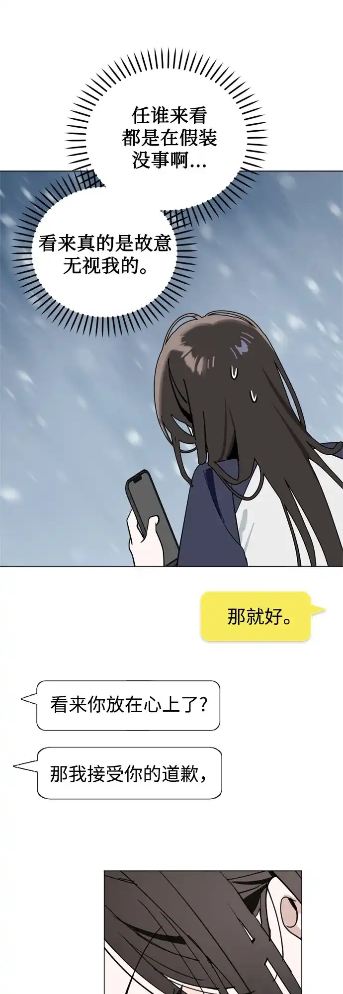 反转练习生 第49话 面对危机要不动声色 第30页