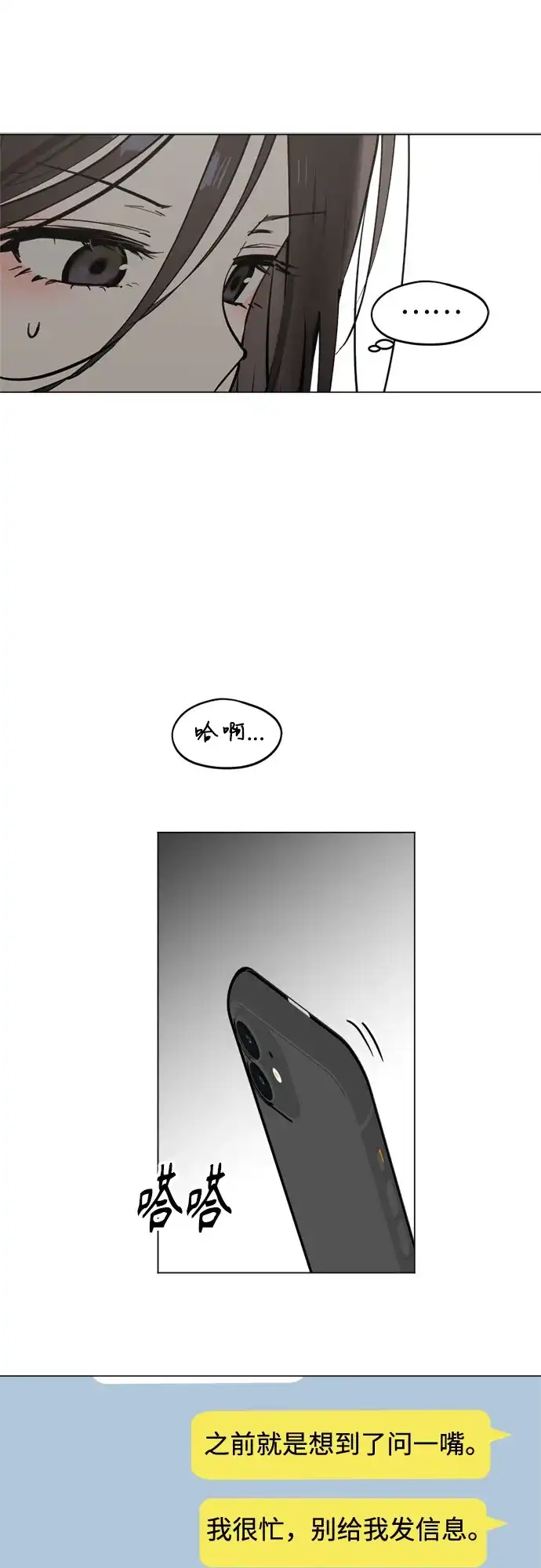 反转练习生 第49话 面对危机要不动声色 第26页