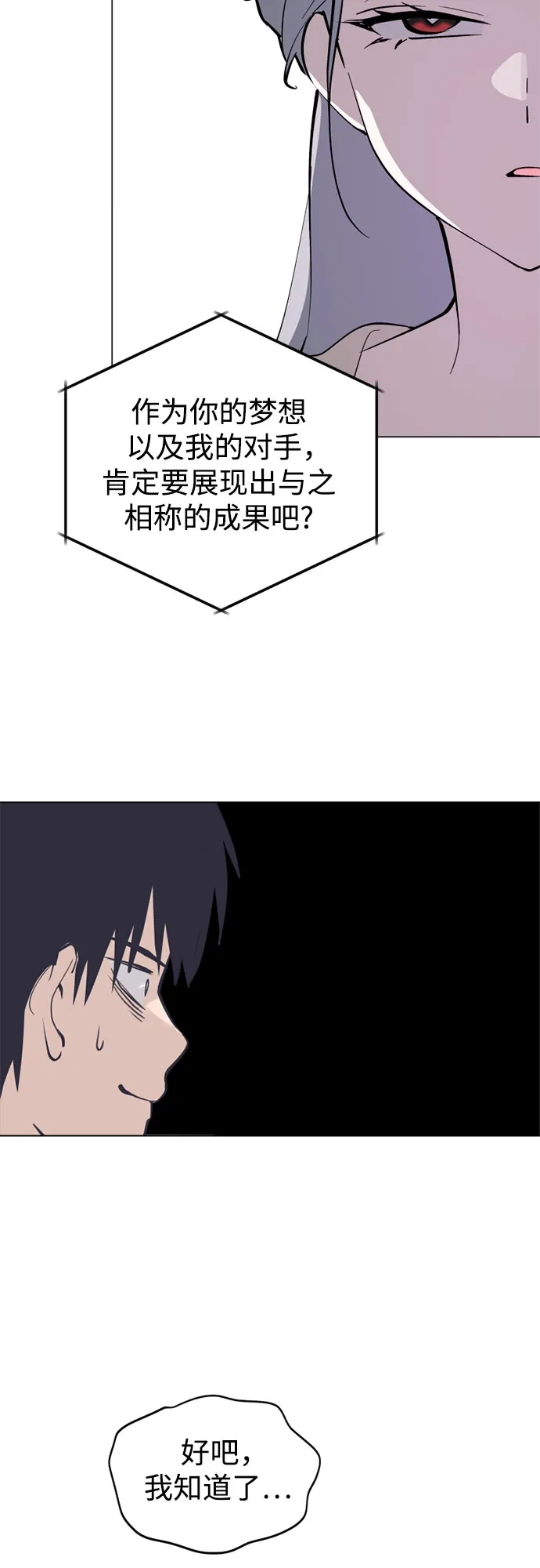 反转练习生 第49话 面对危机要不动声色 第40页