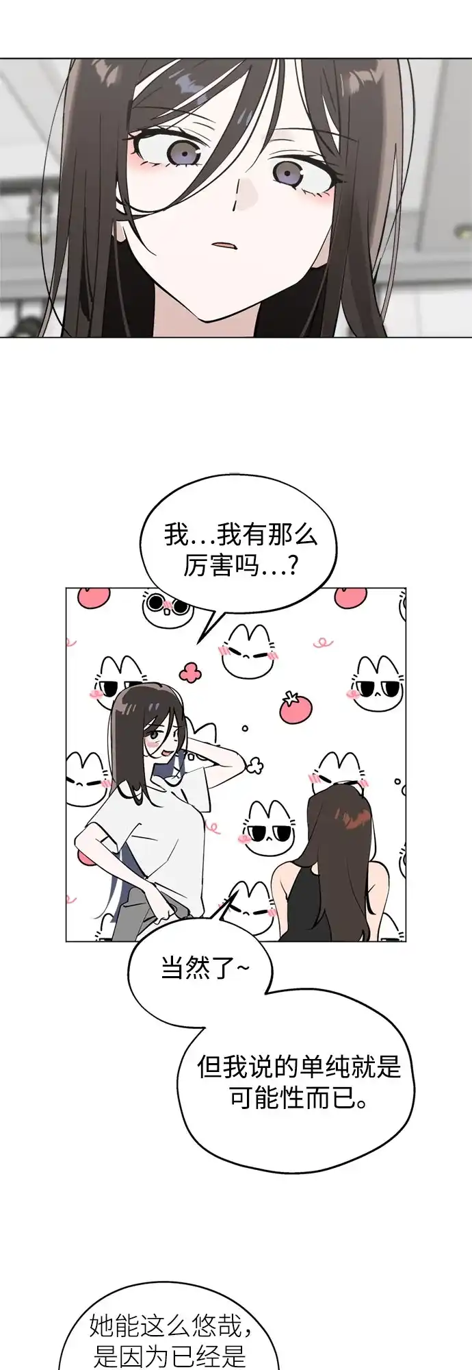 反转练习生 第49话 面对危机要不动声色 第10页