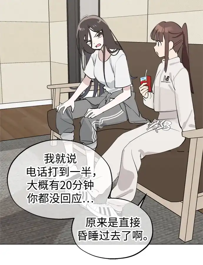 反转练习生 第49话 面对危机要不动声色 第53页