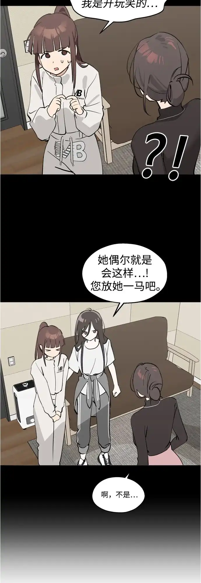 反转练习生 第50话 千钧一发 第15页