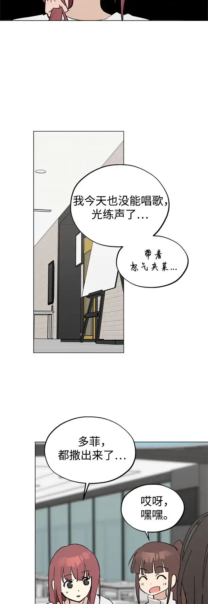 反转练习生 第50话 千钧一发 第4页