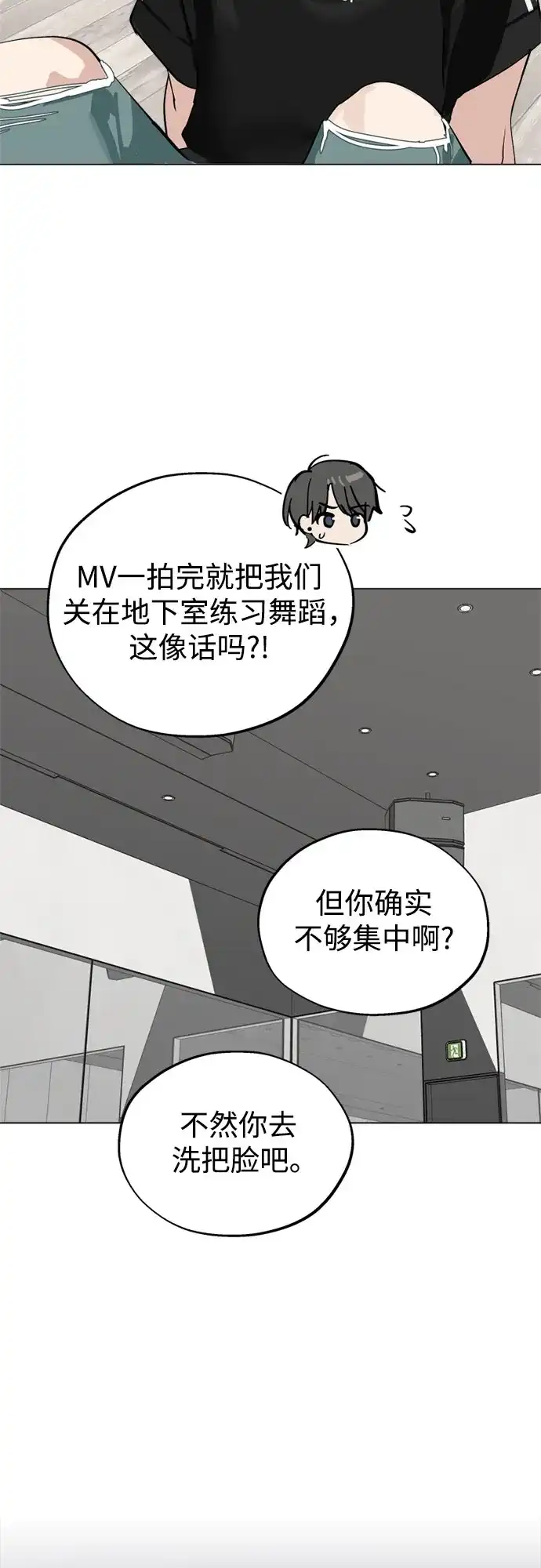 反转练习生 第50话 千钧一发 第40页
