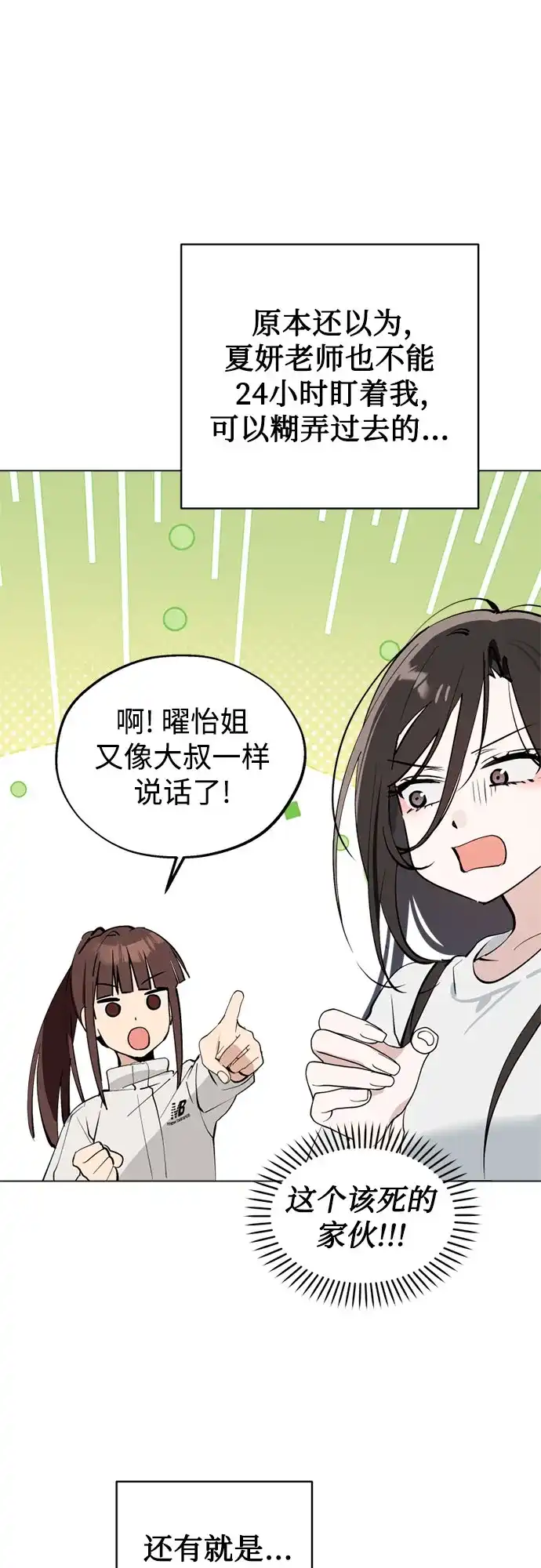 反转练习生 第50话 千钧一发 第24页