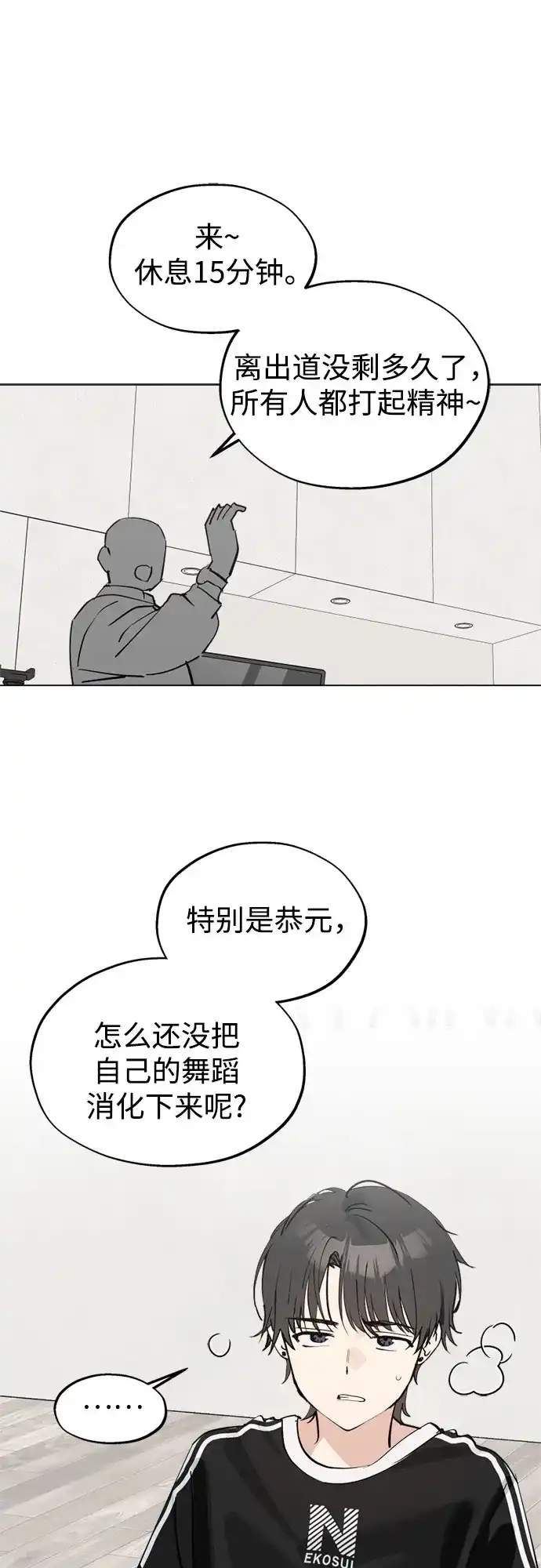 反转练习生 第50话 千钧一发 第39页