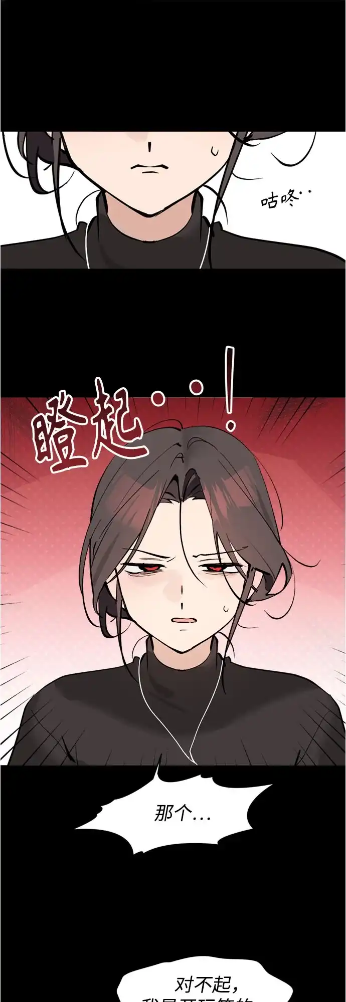 反转练习生 第50话 千钧一发 第14页