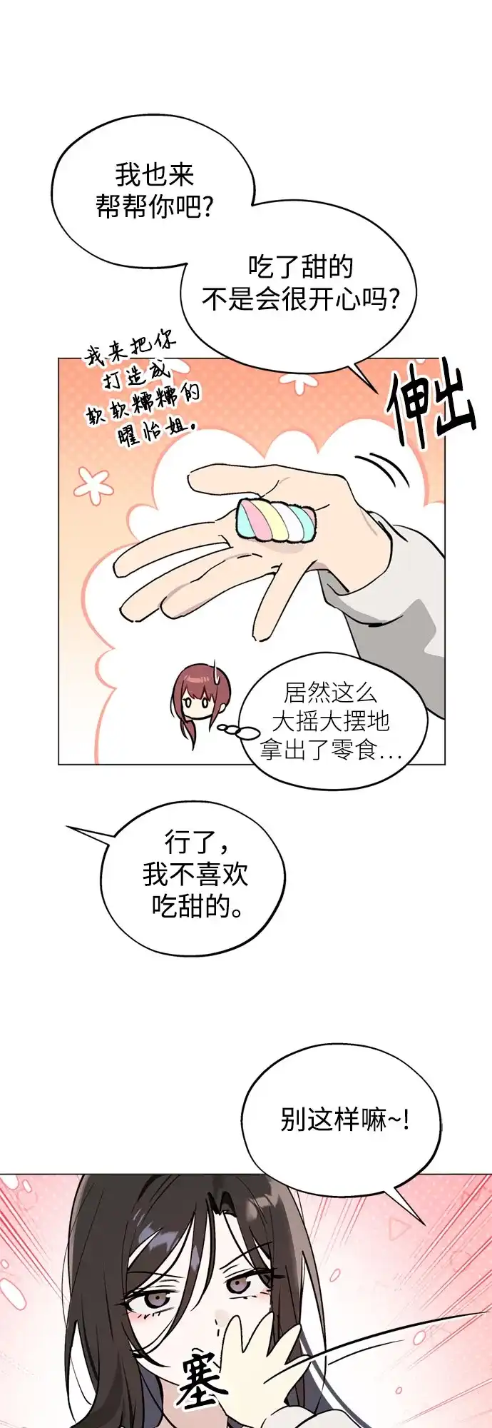 反转练习生 第50话 千钧一发 第22页