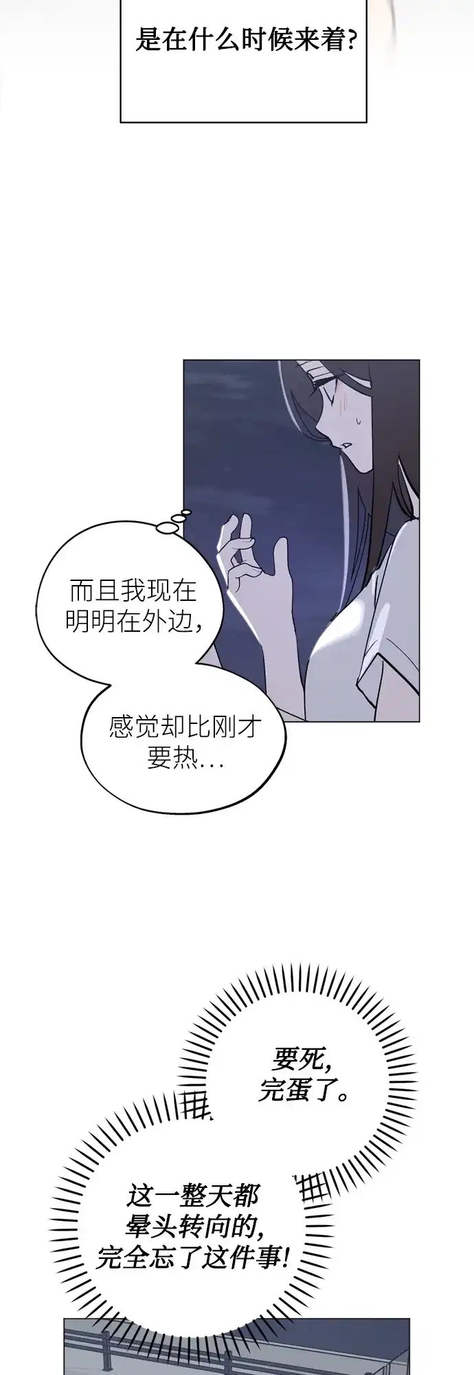 反转练习生 第50话 千钧一发 第48页
