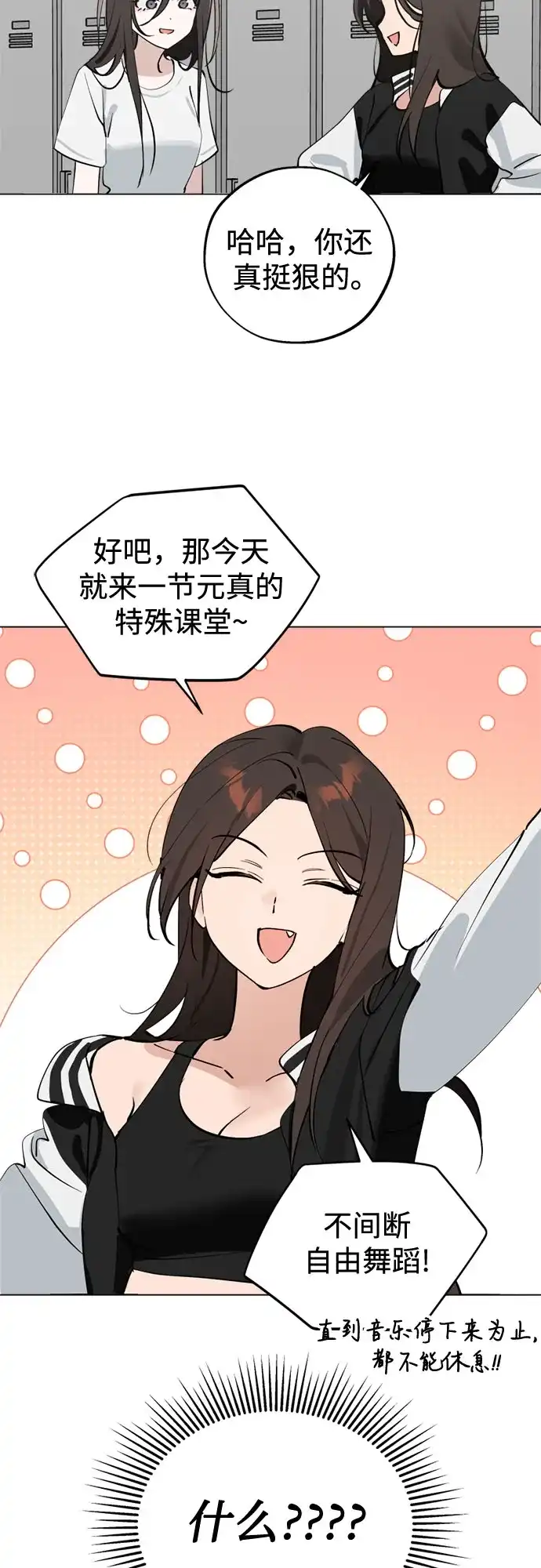 反转练习生 第50话 千钧一发 第33页