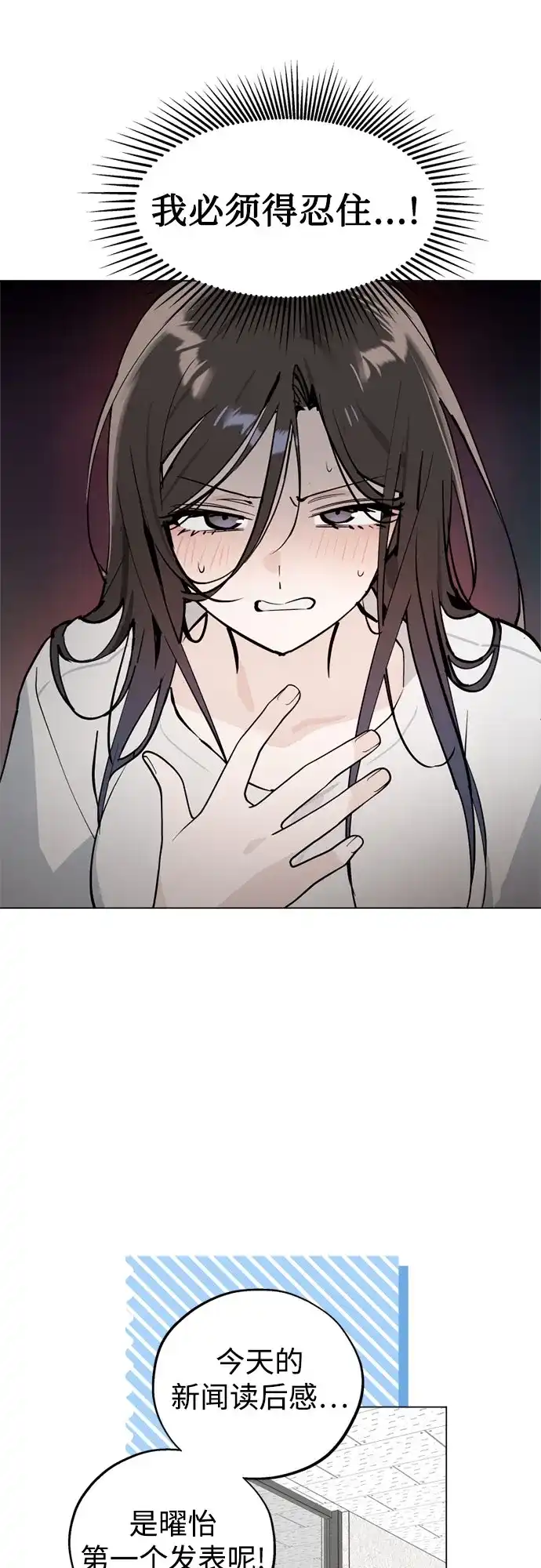 反转练习生 第50话 千钧一发 第26页
