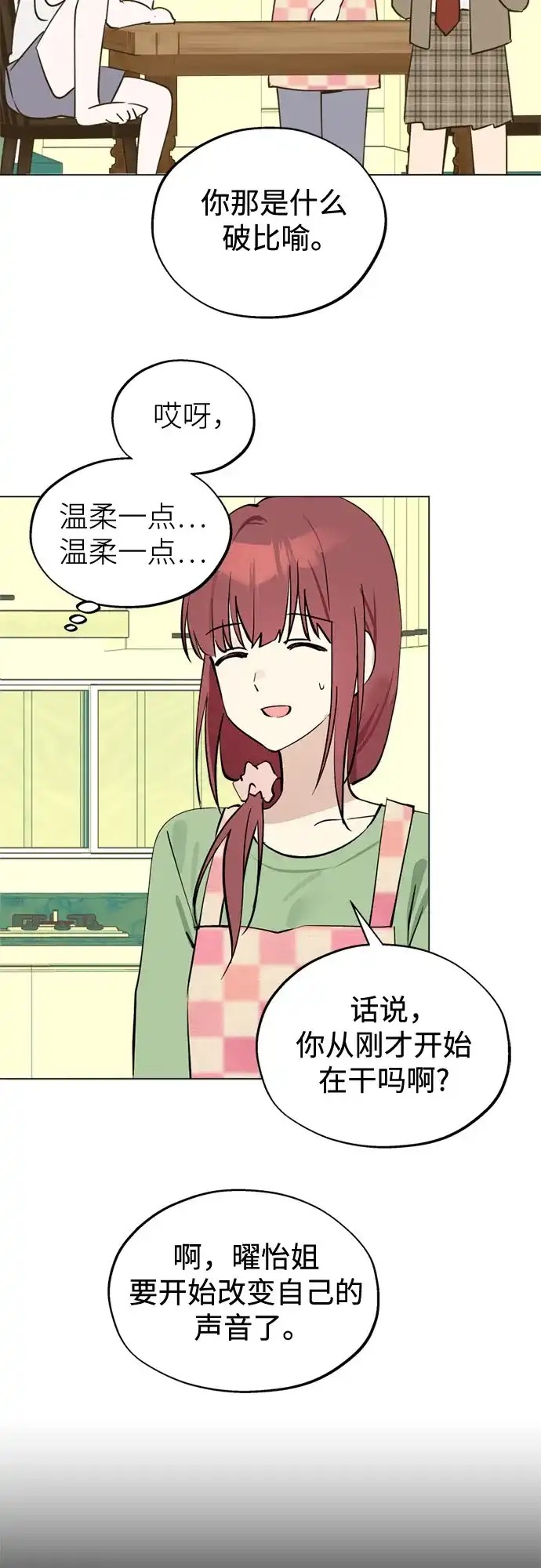 反转练习生 第50话 千钧一发 第8页