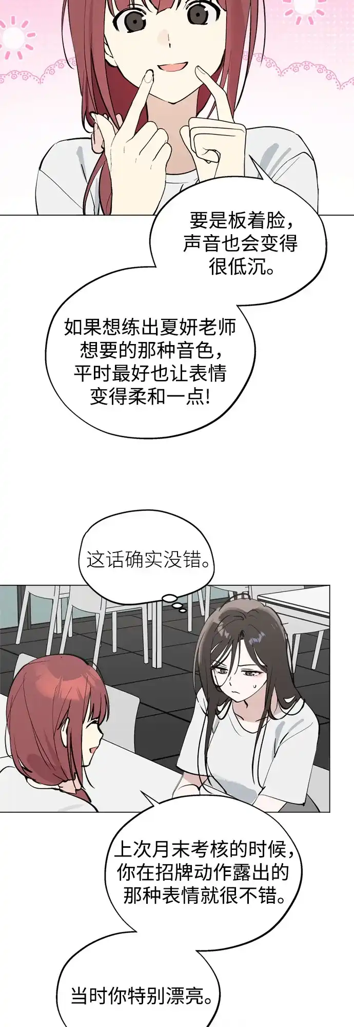 反转练习生 第50话 千钧一发 第19页